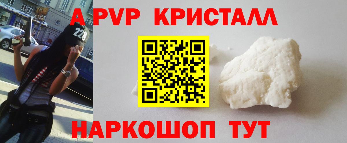 A-PVP Соль Новозыбков