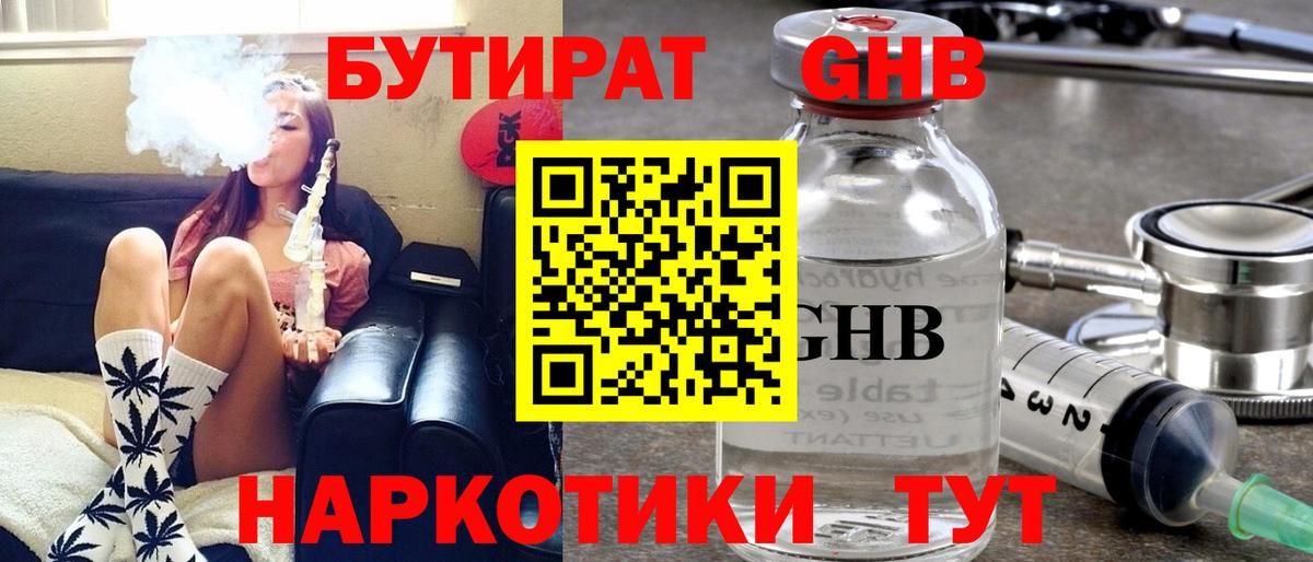 БУТИРАТ бутандиол  Вход с VPN  Новозыбков 