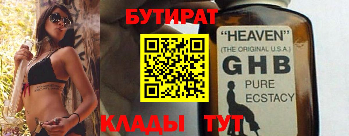 Бутират оксибутират Новозыбков