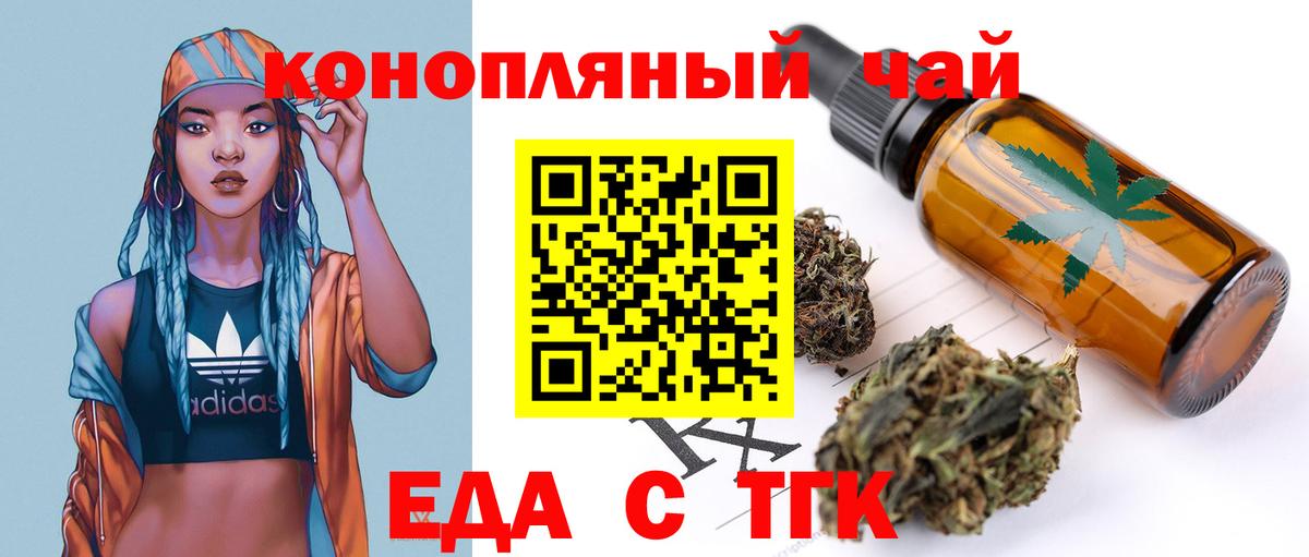 Cannafood конопля Новозыбков