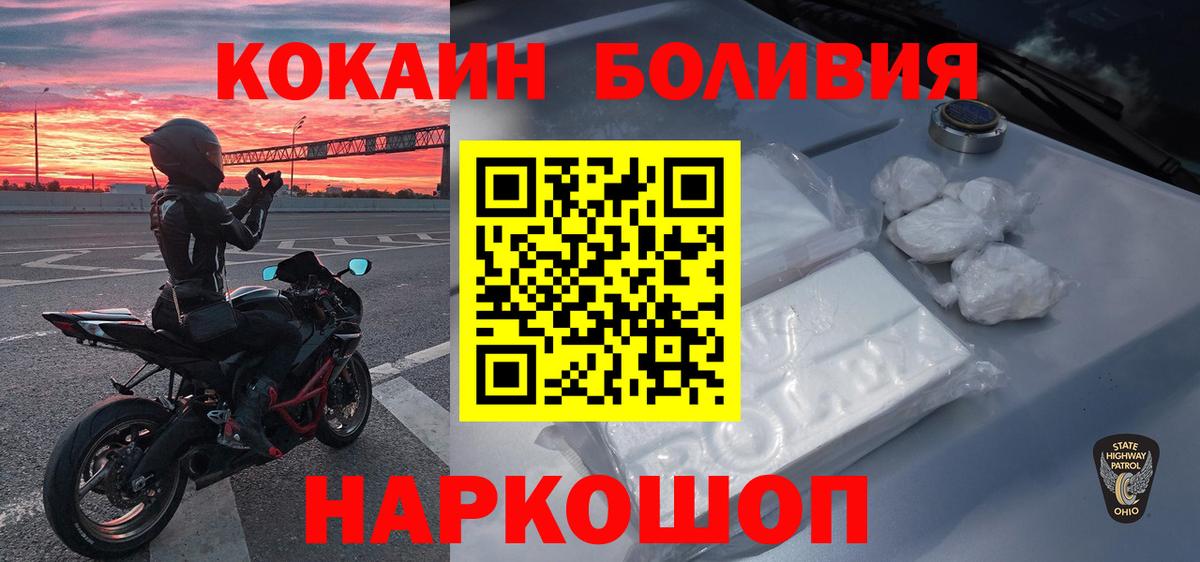 Новозыбков  Кокаин Эквадор  Кокаин  COCAIN Перу  Вход с VPN 