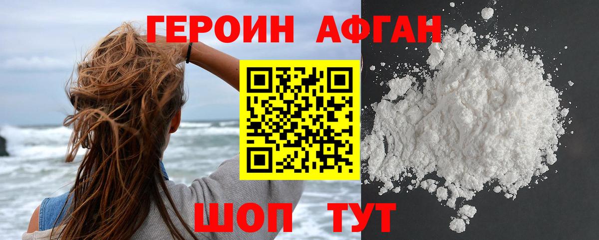 Героин  Героин Heroin  Вход с VPN  Новозыбков 