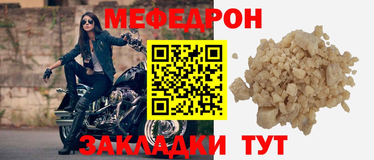 МЯУ-МЯУ mephedrone  МЕФ кристаллы  Вход с VPN  МЯУ-МЯУ  Новозыбков 