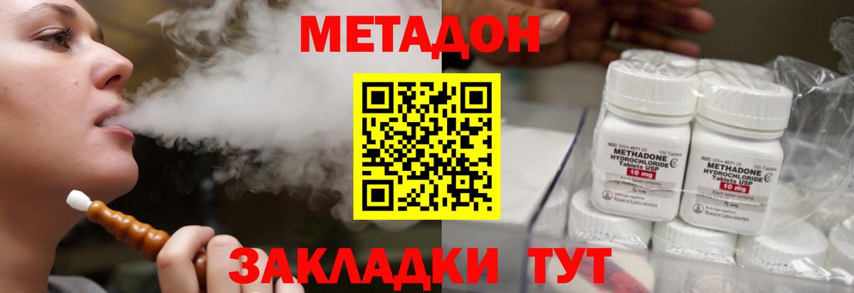 Метадон VHQ  Вход с VPN  Новозыбков 