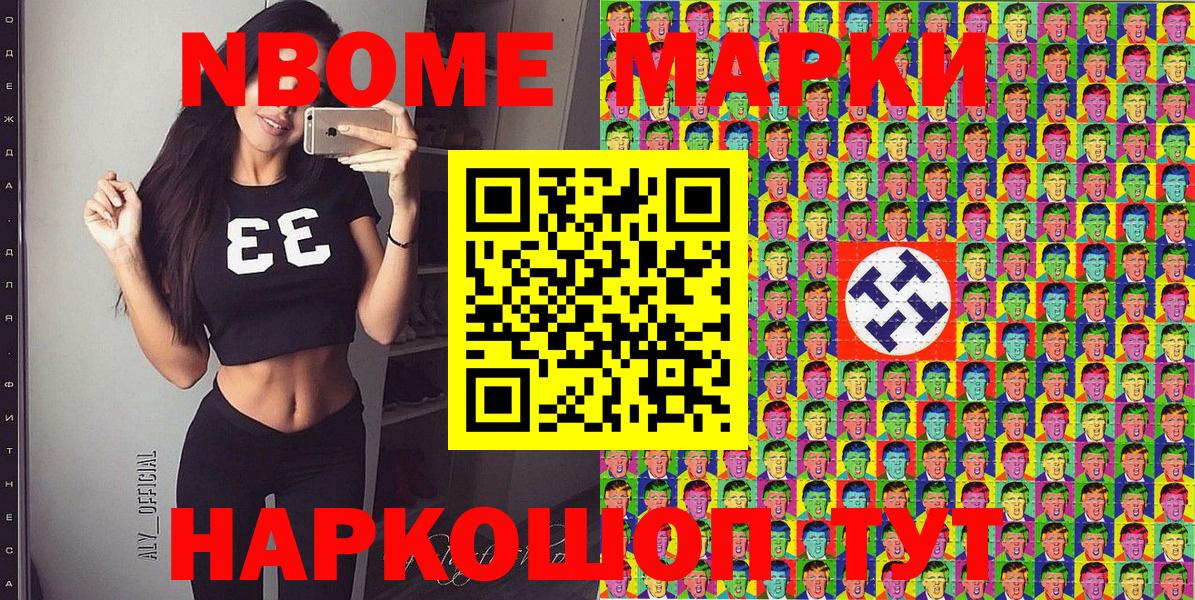 Новозыбков  Марки NBOMe 1,8мг  наркотики  Вход с VPN 